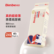 賓比紙尿褲尿不濕binbe親柔級薄嬰兒尿褲男女寶寶通用超薄透氣夏季 XXL40片【15kg以上】