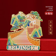 小雕匠中國風故宮博物館文創(chuàng)冰箱貼磁貼上海蘇州杭州旅游城市地標紀念品教師節(jié)開學送同學老師北京長城小禮物