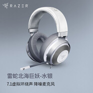 雷蛇（Razer） 北海巨妖耳機 頭戴式7.1虛擬環(huán)繞帶麥話筒電競游戲耳麥電腦吃雞降噪 適配三角洲行動 北海巨妖-水銀（3.5mm接口）