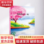 和媽媽在一起 繪本 圖畫(huà)書(shū)