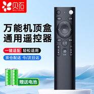 貝石 萬(wàn)能通用電視機網(wǎng)絡(luò )機頂盒遙控器 適用于移動(dòng)聯(lián)通電信魔百盒智慧沃家戶(hù)戶(hù)通華為創(chuàng  )維頂盒遙控器
