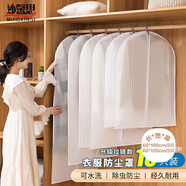 妙馨思透明衣服防塵罩掛式大衣防塵袋可水洗加厚西裝西服羽絨服保護罩