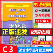 正版 妙語短篇A1A2A3/B1B2B3/C1C2C3/D1D2D3 全套12本 上外-朗文學生系列讀物 附MP3下載 適合中學生及小學生高年級使用 妙語短篇 C3【單本】