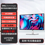 戴爾Dell U2725QE U2723QE 4K 27英寸 專業(yè)設(shè)計(jì)修圖 官翻二手電腦顯示器屏幕 U2723QE 4K 90瓦C口 【DP線】 【官翻機(jī)-99準(zhǔn)新】三年上門換機(jī) 含發(fā)票