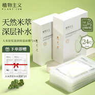 植物主義準(zhǔn)孕婦面膜 補(bǔ)水保濕 可用懷孕期護(hù)膚品孕期哺乳期產(chǎn)后 大米原漿滋潤(rùn)保濕補(bǔ)水面膜24片裝