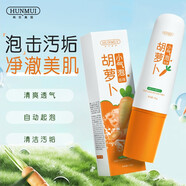 韓倫美羽（HUNMUI） 小氣泡面膜100g/支 補(bǔ)水男女通用黑頭深層清潔涂抹式 胡蘿卜小氣泡面膜 100g 【兩支裝】