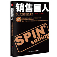 銷(xiāo)售巨人：大訂單銷(xiāo)售訓練手冊（理論篇+實(shí)踐篇）（全新升級版）