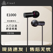 FINAL  E1000 便攜入耳式耳機(jī) 無損音樂耳機(jī)耳塞 潮流耳機(jī) 黑色