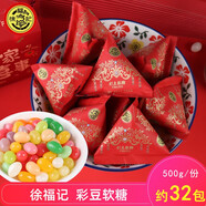 徐福記糖果年貨結(jié)婚慶喜糖簡裝多款混合新年禮物61兒童零食小吃批發(fā) 鳳冠霞帔彩豆軟糖 500g約32包