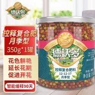 德沃多肥料控釋復合肥350g月季專(zhuān)用園藝花肥玫瑰花薔薇盆栽緩釋肥顆?？蒯尫?
                                         title=