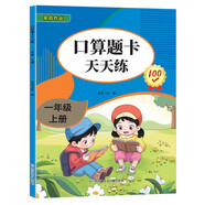 一年級上冊口算 100以內(nèi)加減法混合練習 2025年新版口算題卡一年級上冊 口算大通關(guān)天天練 每天100道計時訓(xùn)練