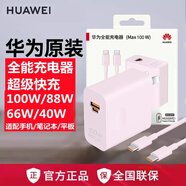 華為100W全能充電器 適配耳機手機平板筆記本MatePad Pura 70 Pro Mate60 Pro+ nova12Pro/MateX5 華為100W全能充+6A雙頭充電線【櫻語粉】