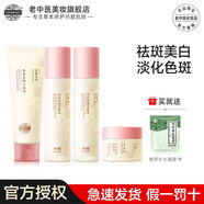 老中醫呼喚美白祛斑護膚品套裝淡化色斑曬斑黃褐斑老年斑遺傳斑去各種斑 美白祛斑(洗面奶+水+乳+霜)