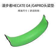 承策 適用漫步者HECATE G4耳機套G30 G33BT耳罩G30S G4S G4sPro G6PRO頭戴式游戲耳機罩海綿墊替換配件 G4專用-綠色皮質(zhì)頭梁墊一條