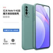 藝派 適用紅米note9手機殼4G版Note9pro保護套液態(tài)硅膠殼Redmi全包防摔軟殼5G男女款 紅米Note9 4G版 【暗夜綠】+鋼化膜