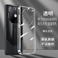 施奈登 適用于華為mate70/60RS手機(jī)殼非凡大師 Mate60rs保護(hù)套保時捷透明軟殼硅膠防摔潮男女 【華為mate60RS】透明手機(jī)殼*單品