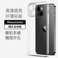 菲為 適用蘋果13手機殼簡約13mini透明硅膠殼iPhone13Pro超薄防護全包軟殼 蘋果13mini【透明防摔】+鋼化膜