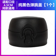 保溫杯蓋子配件通用 彈跳蓋保溫杯蓋防漏杯塞蓋子杯蓋配件彈跳 黑色跳彈蓋（1個(gè)裝）