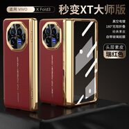 雕殼師適用vivoXFold3手機殼5G高端折疊屏電鍍秒變XT大師版皮套殼膜一體XFold3防摔保護套商務男女新款 【瑞紅色】電鍍秒變XT大師版-殼膜一體-中軸保護 VIVO X Fold3