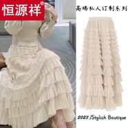 恒源祥秋冬季新款韓版仙多層蛋糕裙長(cháng)款公主風(fēng)木耳邊半身裙中長(cháng)款女裝 杏色 均碼 小號70-120斤