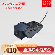 飛歌（FlyAudio）新款行車記錄儀 高清1080P微光夜視一體機(jī)專用停車監(jiān)控記錄儀 飛歌記錄儀+32G內(nèi)存卡