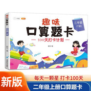 斗半匠三年級下冊口算題卡每天100道人教版三年級下口算速算心算天天練習冊