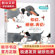 你好 謝謝 再見 幼兒圖書 早教書 故事書 兒童書籍 圖書
