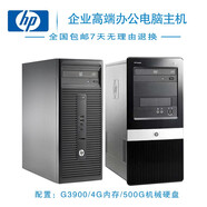【二手9成新】二手惠普臺式機 商務(wù)辦公 雙核 四核 /家用 /二手電腦主機/二手主機/二手品牌機電腦 套4 G3900 4G 500G硬盤(pán)