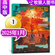 【包郵】英語街高中版雜志2025年全年/半年訂閱（另有2024年1-12月及新期現(xiàn)貨可選）課堂內外瘋狂英語高考時文版中學生英文學習雙語課外閱讀非過期刊K 【現(xiàn)貨】25年1月
