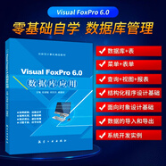 文旌課堂 Visual Foxpro 6.0數(shù)據(jù)庫應用段淑敏 雙色送配套素材課件 VFP程序設計計算機二級Visual FoxPro考試輔導用書