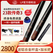 LP臺球桿小頭手工雕刻戰神斯諾克黑八球桿黑旋風(fēng)傳奇一體通桿手工桿 23款傳奇3通桿配鋁盒套裝