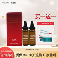 鏡美如（jingmeiru）復(fù)顏精華素15ml（老包裝原生態(tài)磁能修護(hù)元素）