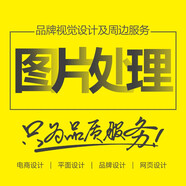 PS圖片處理修圖改圖p圖去水印專(zhuān)業(yè)P圖服務(wù)改字照片合成證件照處理?yè)Q背景調(diào)色精修婚紗照修改文字處理