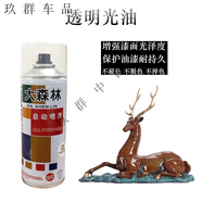 旭杉斯不銹鋼自動噴漆不掉色鍍鉻銀香檳金玫瑰金古銅鈦金改色翻新金屬漆 凈重190g透明亮光油