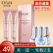 歐詩(shī)漫（OSM）眼霜提拉睛致走珠凝露15ml走珠眼霜補水保濕提拉緊致眼部眼袋細紋