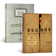 動(dòng)物與我們系列：當(dāng)自然賦予科技靈感+消失動(dòng)物圖鑒（套裝2冊(cè)）