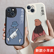 來無憂 情侶手機(jī)殼趣味款任意機(jī)型iPhone16適用于11/13promax小米12高級(jí)感oppo蘋果14華為vivo可愛15plus 【2個(gè)小羊皮】圖左819+右820留言左右機(jī)型