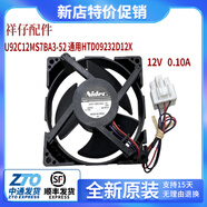 通用海爾美的創(chuàng)維冰箱小天鵝配件冷凍冷藏室風(fēng)機(jī)風(fēng)扇馬達(dá)電機(jī) U92C12MS7BA3-52