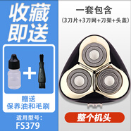 飛科剃須刀男刀頭刀片3頭電動刮胡FS373 339 372 370通用配件FR8 FS379【整個機頭】 (保養(yǎng)油+刷)