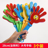金淘禧 100個裝28cm大號拍手器小手拍巴掌拍新塑料加厚手掌拍手拍掌鼓掌 28cm 新料笑臉）大號手拍3個