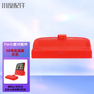 QG 音箱配件: 小度X8电池底座红色 【小度配件系列】