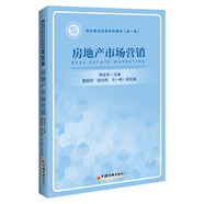 房地產(chǎn)市場(chǎng)營(yíng)銷