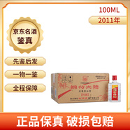 劍南春綿竹大曲酒 純釀【老酒鑒真】52度濃香型白酒 2011年 100mL 24瓶 整箱裝