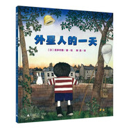外星人的一天(魔法象·圖畫書王國(guó))
