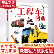 工程車圖典 學(xué)生科普讀物