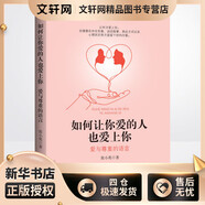 如何讓你愛(ài)的人也愛(ài)上你 愛(ài)與尊重的語(yǔ)言 張小英  書(shū)籍