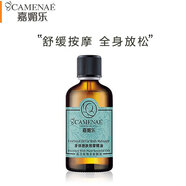嘉媚樂身體按摩精油肩頸通經(jīng)活絡(luò)推拿開背刮痧spa植物油全身