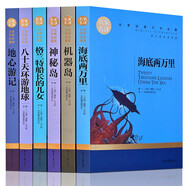 6冊 海底兩萬里+機(jī)器島+神秘島+地心游記+八十天環(huán)游地球+格蘭特船長的兒女