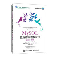 MySQL數(shù)據(jù)庫原理及應(yīng)用（微課版）（第4版）