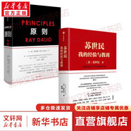 【正版包郵】原則2 應(yīng)對(duì)變化中的世界秩序 瑞·達(dá)利歐 著 橋水創(chuàng)始人達(dá)利歐原則相關(guān)系列作品可選 新華書店旗艦店企業(yè)經(jīng)營(yíng)管理圖書書籍 原則+蘇世民